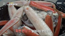 [HOT] The truth of rotten snow crab?!,생방송 오늘 아침 240112