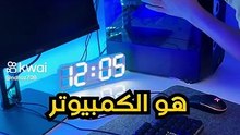 حل مشكلة الكومبيوتر في ثواني