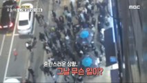 [HOT] Why are people gathered in front of the building?!,생방송 오늘 아침 240112