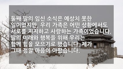 혼전 임신한 딸과 집에 온 남자친구, 그 후 드러난 '남자의 충격적인 진짜 정체'! 가족을 휩쓸고 간 충격과 분노의 파장