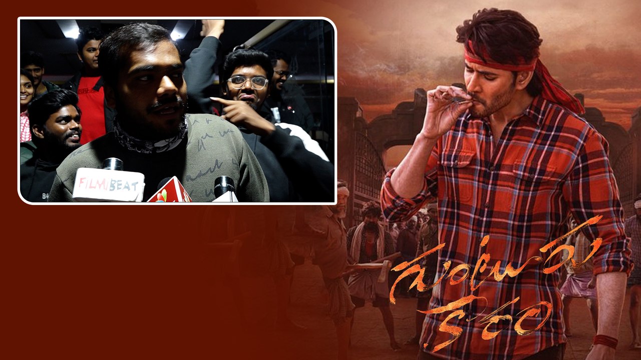 సంక్రాంతి కి Mahesh Babu అభిమానులకి గునపం | Guntur Kaaram Public Talk | Telugu FIlmiBeat