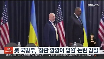 미 국방부, '장관 깜깜이 입원' 논란 감찰