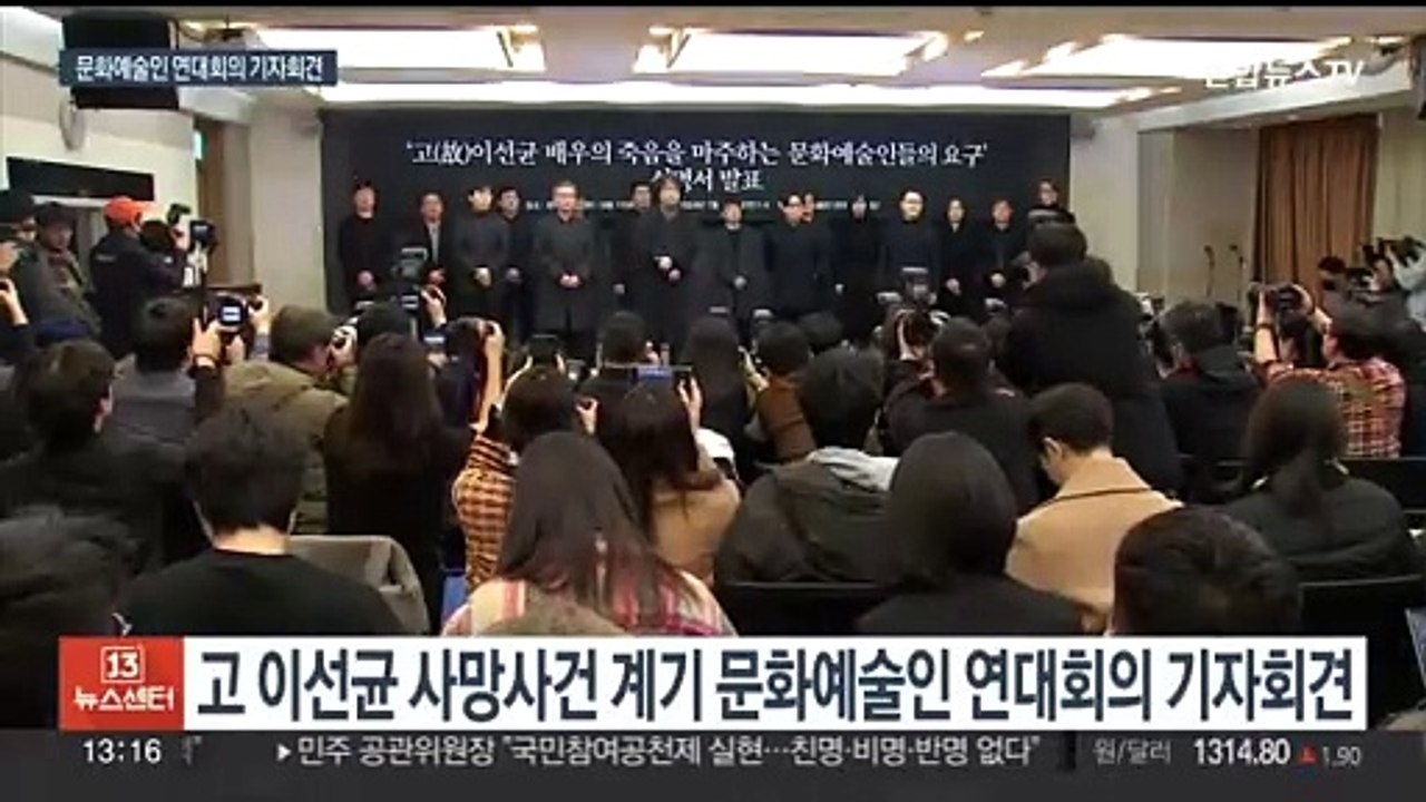 "故 이선균 사태 반복 안돼"…예술인들 기자회견