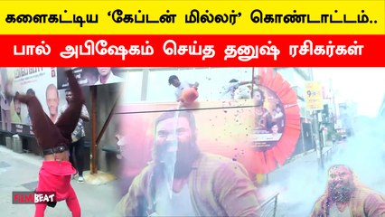 Download Video: “பிரம்மாண்டமா இருக்கும்” Captain Miller FDFS Celebration at Chennai Kasi Theater | Dhanush