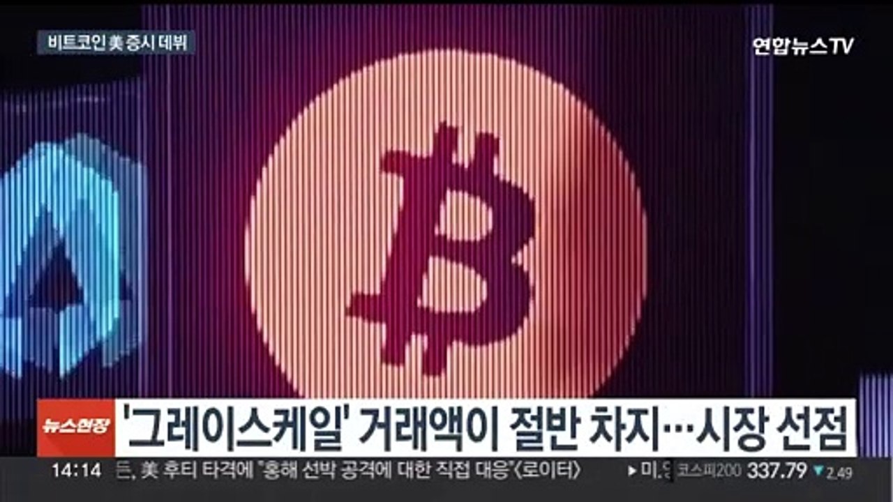 '비트코인 ETF' 美 상장 첫날 6조원 거래…이더리움도 급등