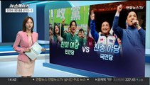 [뉴스메이커] 안갯속 대만 총통 선거 D-1…'초박빙 접전'