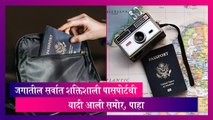 World's Most Powerful Passports: पाहा, जगातील सर्वात शक्तिशाली पासपोर्टची यादी