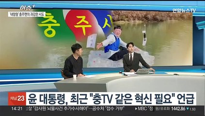 [이슈+] 올렸다 하면 '대박'…틀을 깬 공무원 유튜버 '충TV'