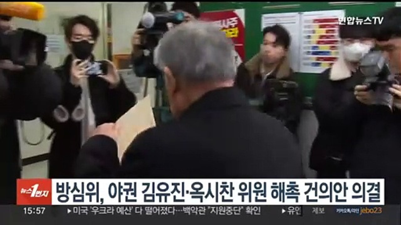 방심위, 야권 김유진·옥시찬 위원 해촉 건의안 의결
