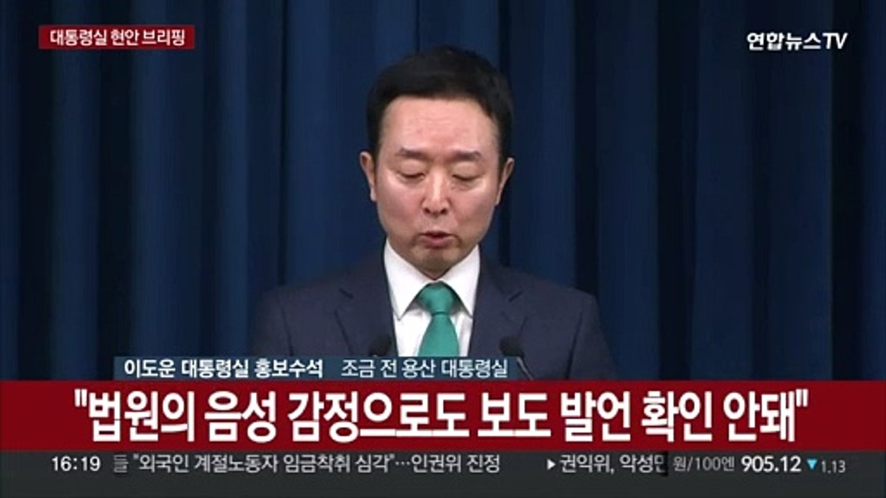 [현장연결] 대통령실 현안 브리핑…외교부 정정보도 승소 관련