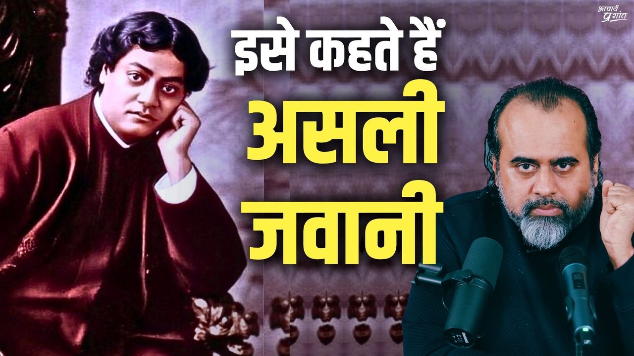 इसे कहते हैं असली जवानी || आचार्य प्रशांत, स्वा...