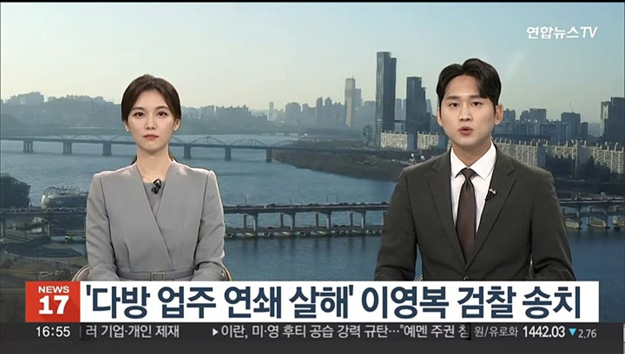 '다방 업주 연쇄 살해' 이영복 검찰 송치