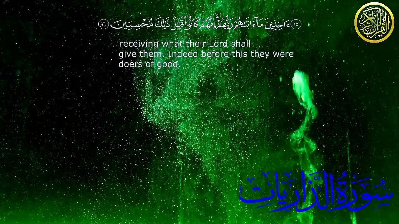 Surah Adh-Dhariyat | Quran Surah # 51ؔ| Full With Arabic & English Text | 51-سورۃ الذریت