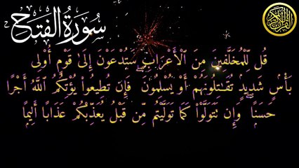 Quran Surah #48  Al-Fath (The Victory): Arabic and English translation