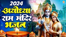 नॉनस्टॉप :- श्री राम अयोध्या मंदिर स्पेशल भजन | Ram Mandir Nirman Bhajan | 2024 Mandir Nirman Song