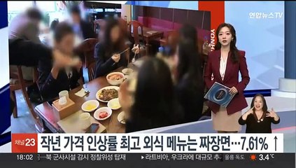 작년 가격 인상률 최고 외식 메뉴는 짜장면…7.61% ↑