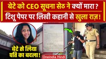 Bengaluru CEO के सामान से मिली चिट्ठी ने खोले बड़े राज | Goa Police | Suchna Seth | वनइंडिया हिंदी