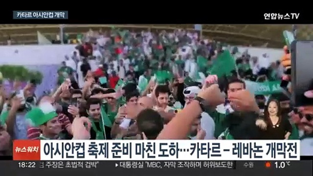 '아시아 최강 가린다'…막 오르는 카타르 아시안컵