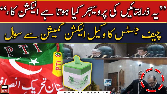 Yeh zara batayen ke procedure kiya hota hai election ka, CJP ka ECP ke wakeel se sawal