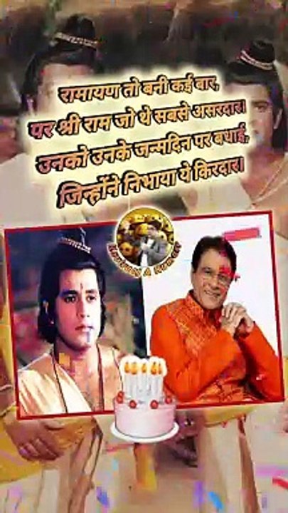 Ramayan ke Ram   #ArunGovil #ramayana #ramayankeram #ramayan #ramayanreels #happybirthday #shortsfeed