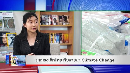 THE KEY | 13 ม.ค. 67 | NationTV22  |  FULL