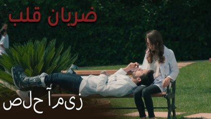 صلح آمیز - (Zarabane Ghalb) ضربان قلب قسمت