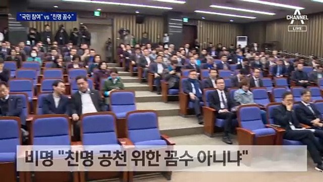 ‘국민참여공천제’에 비명계 반발…“친명 공천 꼼수”