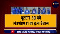 IND vs AFG: दूसरे T-20I  की Playing 11 का हुआ ऐलान, ROHIT ने 3-3 खिलाड़ियों को किया बाहर, KOHLI की वापसी | AFG vs IND | Team India