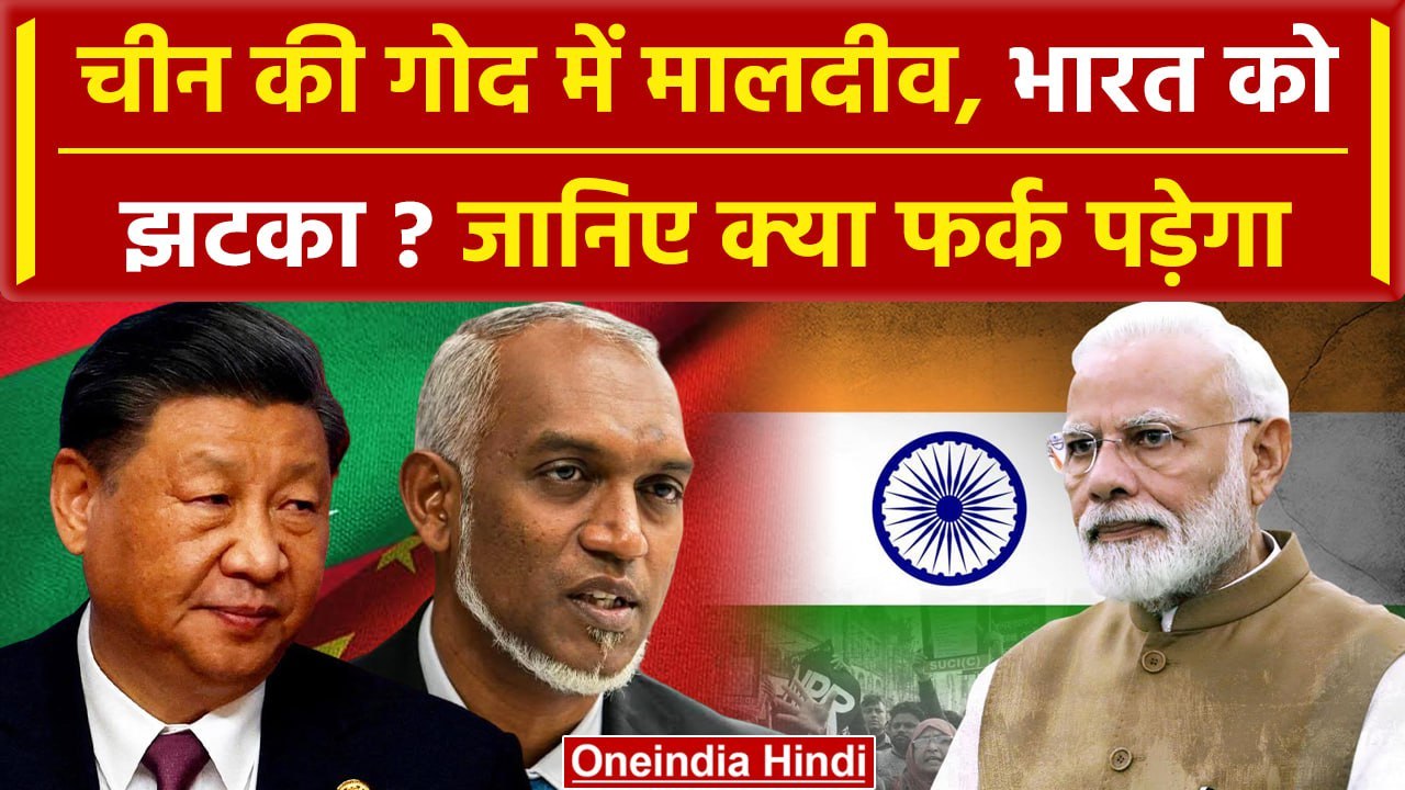 Boycott Maldives: आखिर मालदीव का जाना India के लिए कैसा | Lakshadweep vs Maldives | वनइंडिया हिंदी
