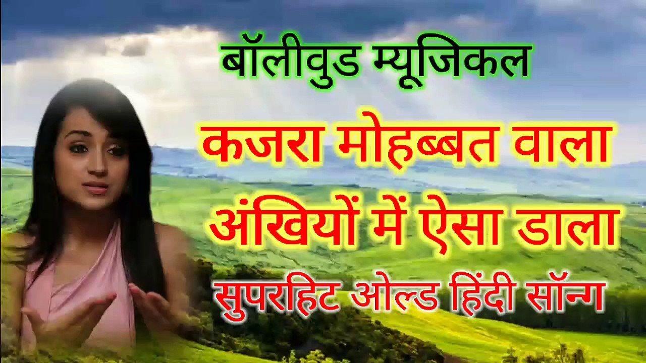 कजरा मोहब्बत वाला अखियो में ऎसा डाला ऑडियो एमपी3 सोंग