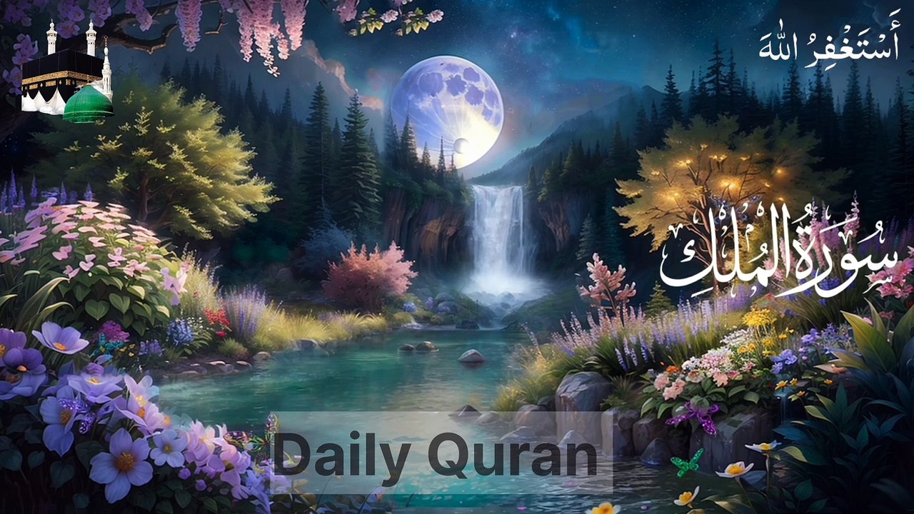 Heart Touching Recitation of Surah Al-mulk