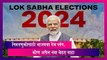 Lok Sabha Elections 2024: लोकसभा निवडणुकीसाठी मोदी सरकारसाठी भाजपचा गेम प्लॅन