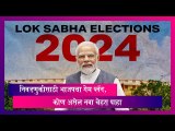 Lok Sabha Elections 2024: लोकसभा निवडणुकीसाठी मोदी सरकारसाठी भाजपचा गेम प्लॅन