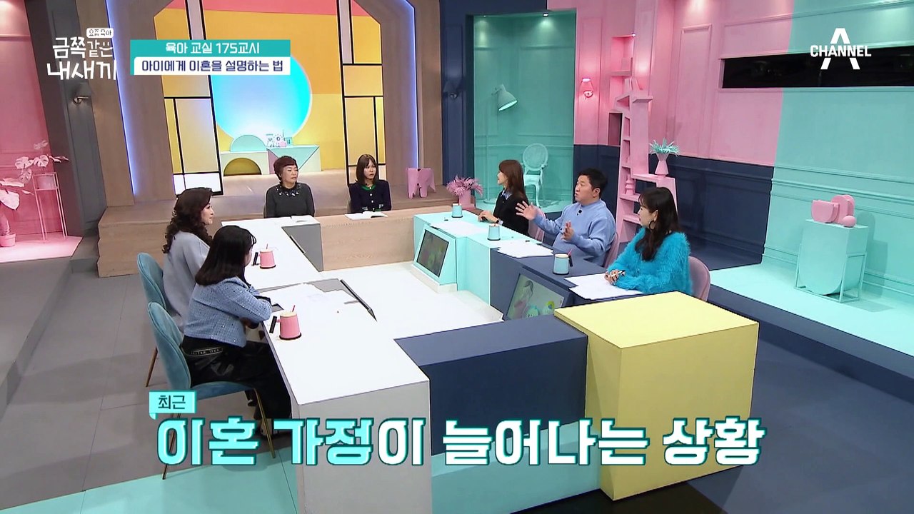 [미방분-육아교실] 흉보기 금지! 아이에게 이혼의 빈자리 없애는 법