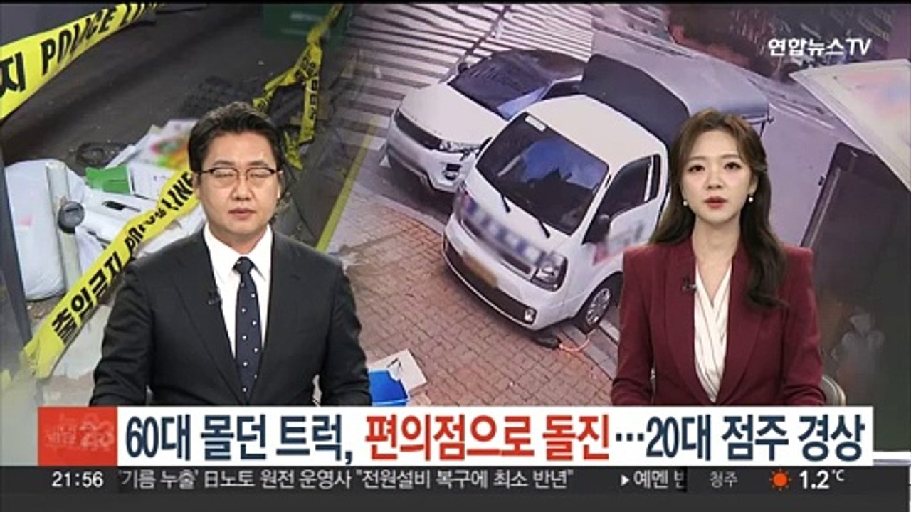 60대 몰던 트럭, 편의점으로 '돌진'…20대 점주 경상