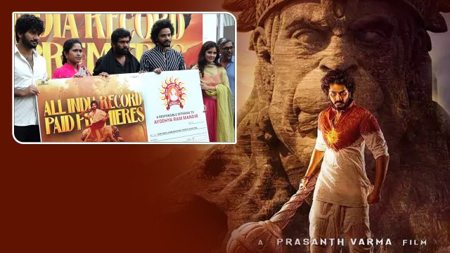 Ayodhya కోసం Hanuman సైతం..ఎంత వాటా? | Hanuman Success Meet | Telugu Filmibeat