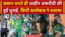 NZ vs Pak 2024: Shaheen Afridi बतौर कप्तान पहले मैच में पिटे, किवी बल्लेबाज ने धोया | वनइंडिया हिंदी
