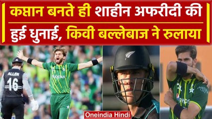 NZ vs Pak 2024: Shaheen Afridi बतौर कप्तान पहले मैच में पिटे, किवी बल्लेबाज ने धोया | वनइंडिया हिंदी