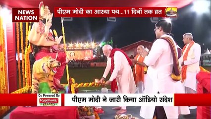 Ram Mandir Inauguration : प्राण प्रतिष्ठा के लिए PM मोदी का व्रत आज से शुरू