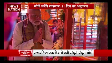 Lie Detector Test : PM मोदी की राम साधना का संपूर्ण विश्लेषण