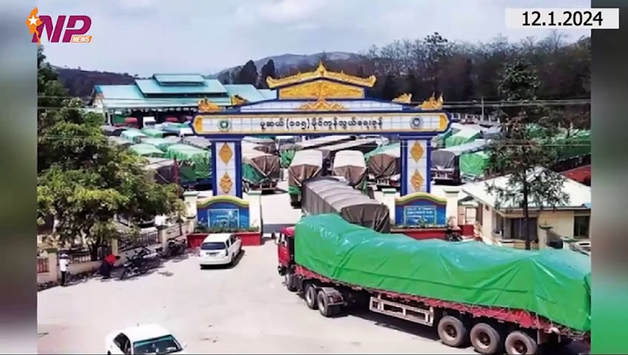 ယနေ့ ဇန်နဝါရီလ ၁၂ ရက်အတွက် ပြည်တွင်းနှင့် ပြည်ပက ထူးခြားဖြစ်စဥ် သတင်းများ