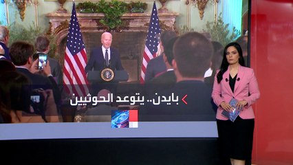إدارة بايدن خاضت مناقشات استمرت 10 أيام قبل قصف الحوثيين