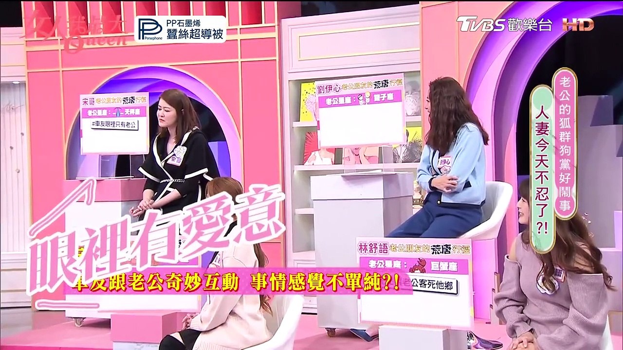 女人我最大 20240112 老公的狐群狗黨好鬧事 人妻今天不忍了?! 卞慶華 李祖寧 林舒語...