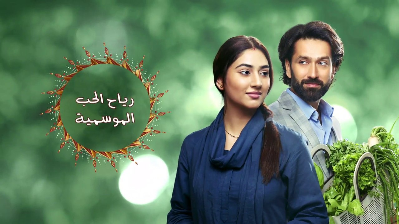 رياح الحب الموسمية - الموسم 2 _ الحلقة 57