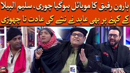 Haroon Ka Mobile Hogaya Chori, Saleem Albela Ke Kehne Par Bhi Abid Ne Nashe Ki Adad Na Chori