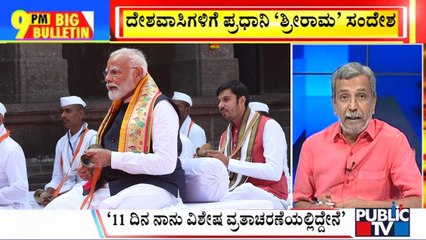 Big Bulletin With HR Ranganath | PM Modi Begins 11-Day Special Ritual For Ayodhya's Ram Temple Event