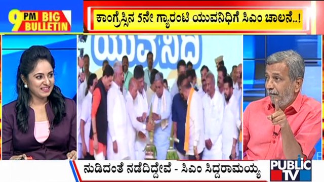 Big Bulletin | CM Siddaramaiah Launches 'Yuva Nidhi' Scheme For Unemployed Youth | HR Ranganath