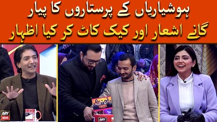 Hoshyarian Ke Paristaro Ka Pyar, Gane Ashaar Or Cake Kaat Ke Kiya Izhar
