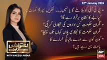 Aiteraz Hai | Aniqa Nisar | ARY News | 12th Januray 2024