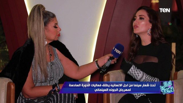 بعد الدعم الكبير لفلسطين.. نسرين طافش: لفتة إنسانية جميلة وعظيمة من إدارة مهرجان الجونة السينمائي